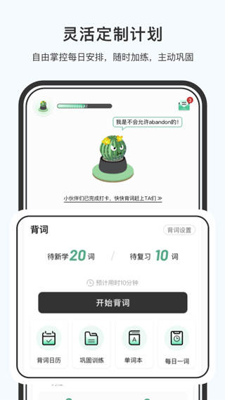 小吉背单词截图