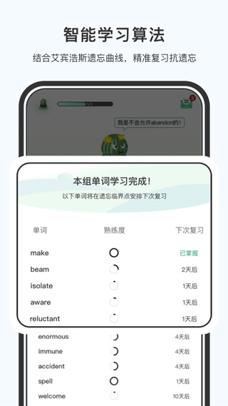 小吉背单词截图