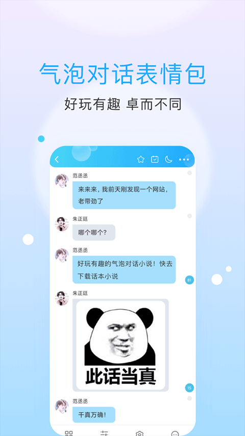 话本小说截图