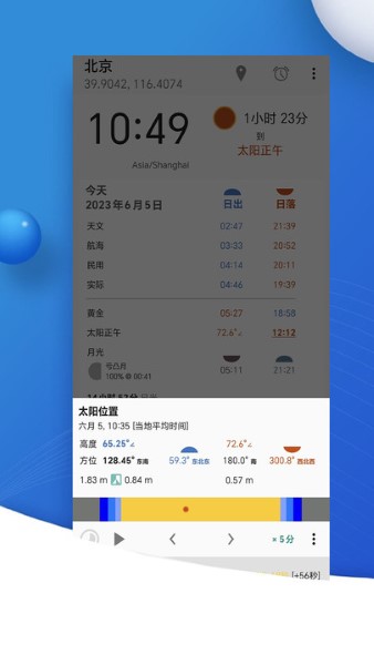 转云天气截图