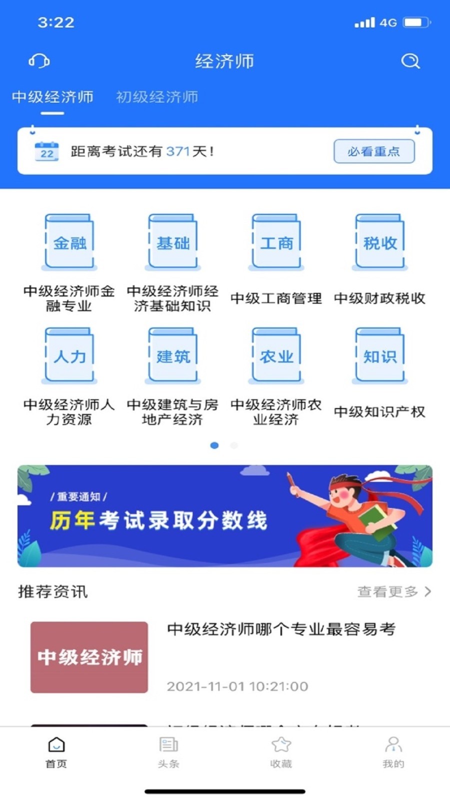 经济师考试宝典截图