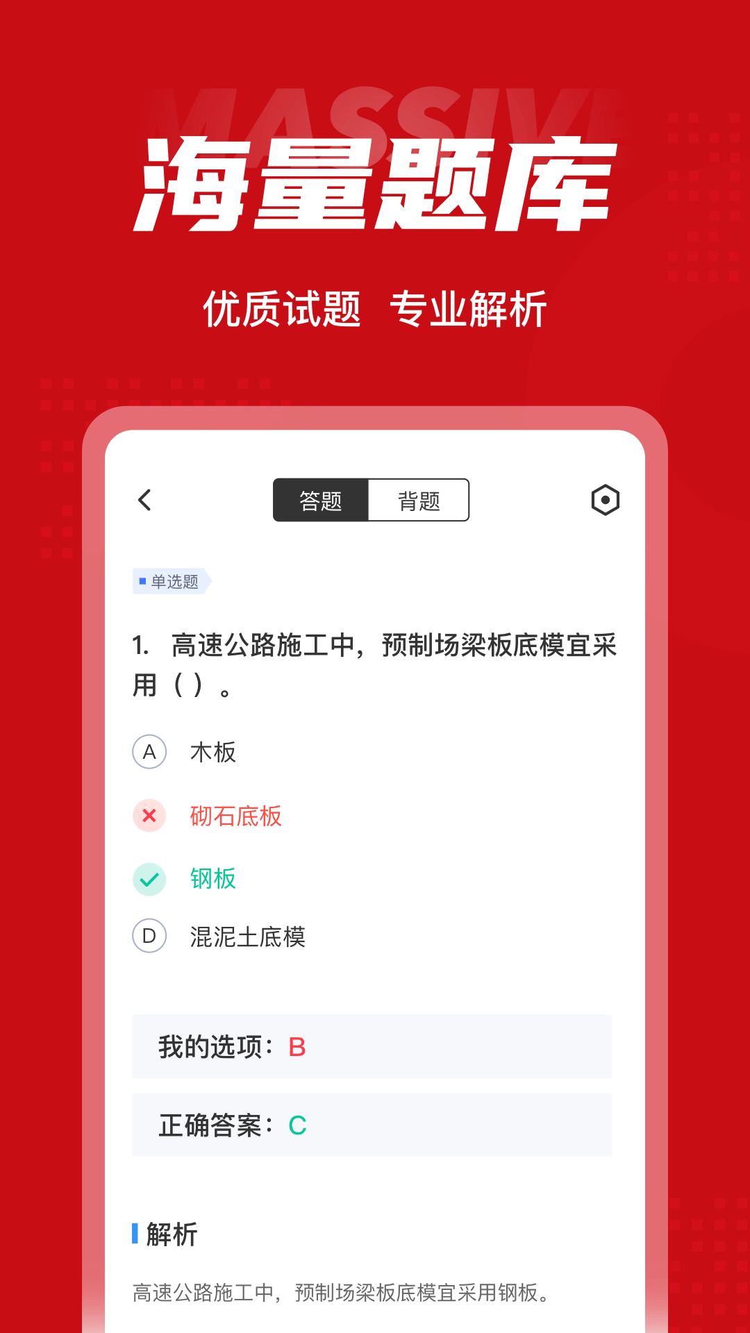 一级建造师考试聚题库截图