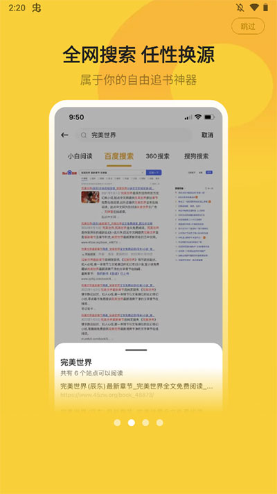 小白阅读截图