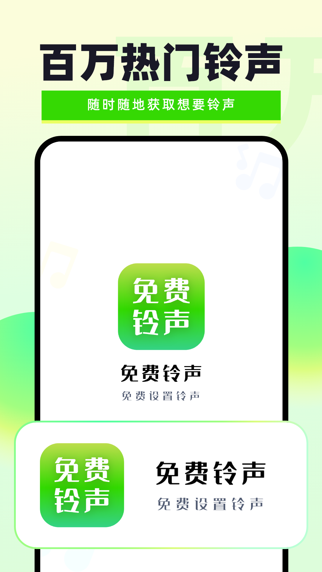 免费铃声秀秀截图