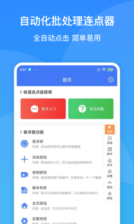 极速连点器截图