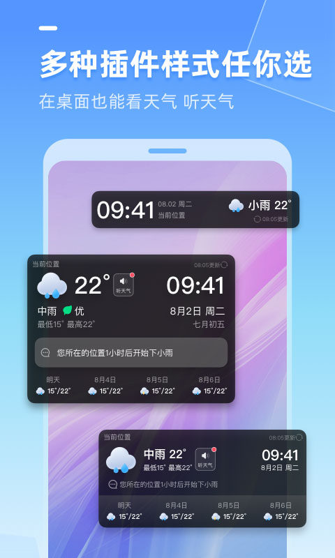 多多天气截图