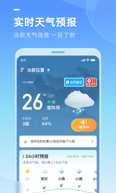 多多天气截图