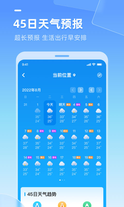 多多天气截图