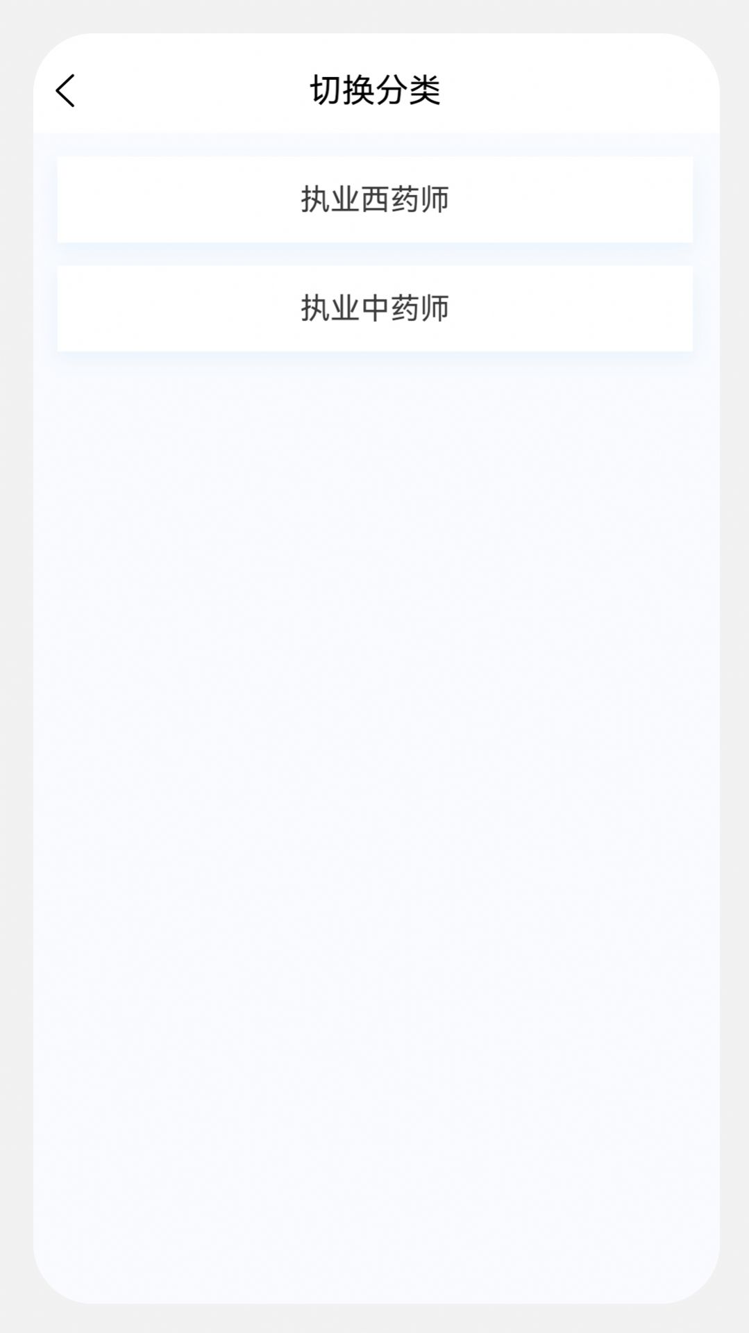 执业药师原题库截图