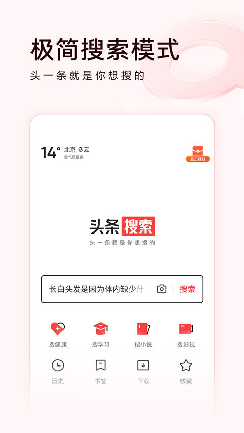 今日头条截图