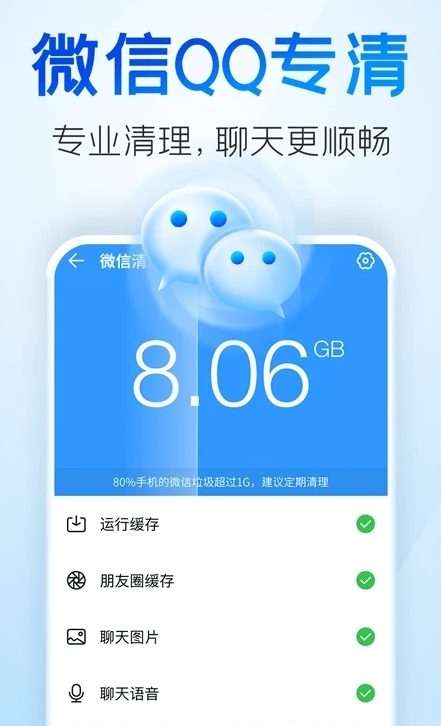 章鱼清理管家截图