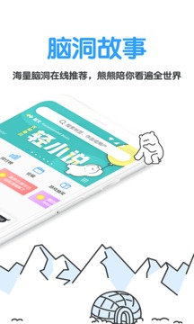 白熊阅读截图