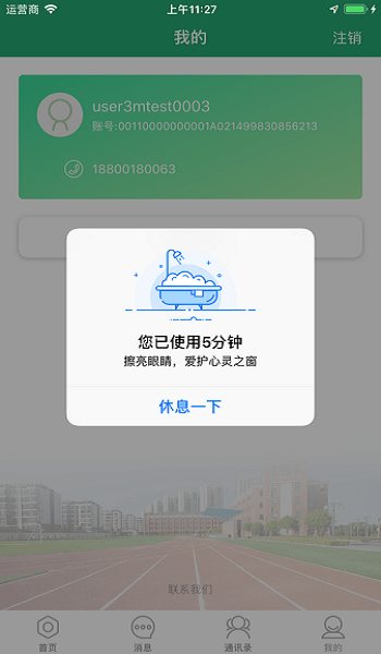 八桂教学通截图