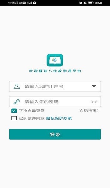 八桂教学通截图