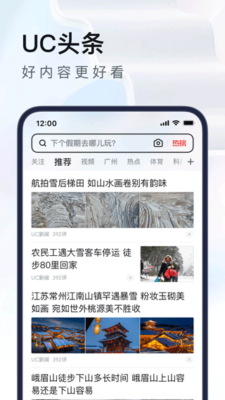 uc浏览器TV版截图