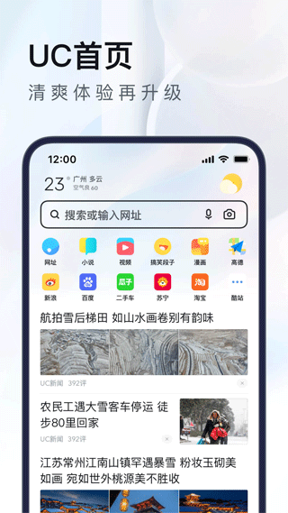 uc浏览器TV版截图