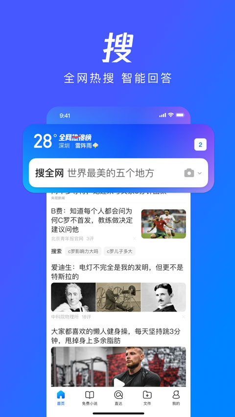 qq浏览器tv版截图