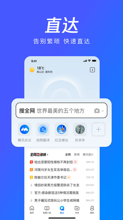 qq浏览器hd安卓版截图