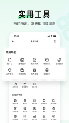 百度文库高校版截图