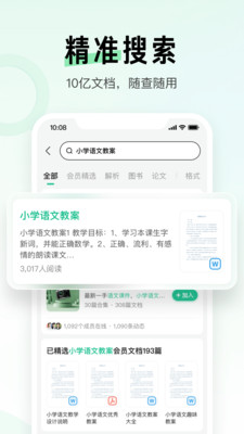 百度文库教育版截图