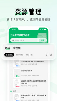 百度文库高校版截图