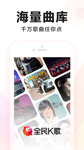 全民k歌免费2024最新版本高清截图