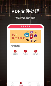 PDF转格式截图