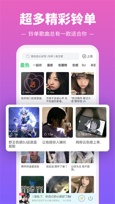 铃声多多去广告版截图