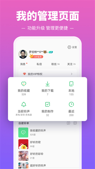 铃声多多去广告版截图