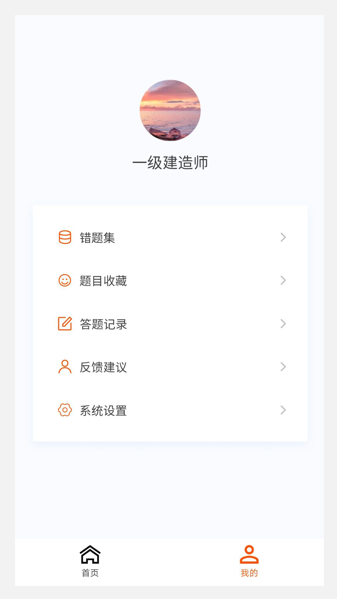 一级建造师原题库截图