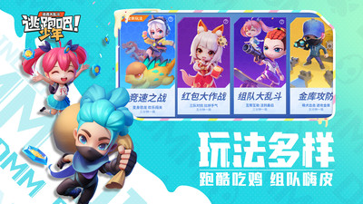 逃跑吧少年神明服版截图