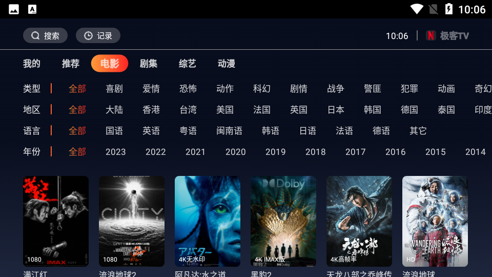 极客tv稳定版截图