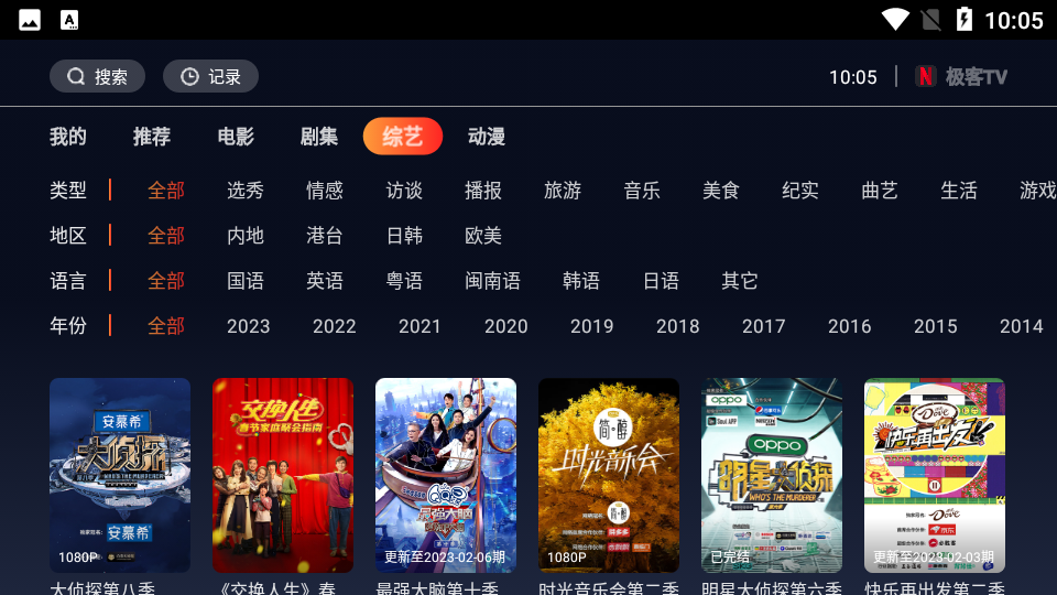 极客tv2.2安装包截图