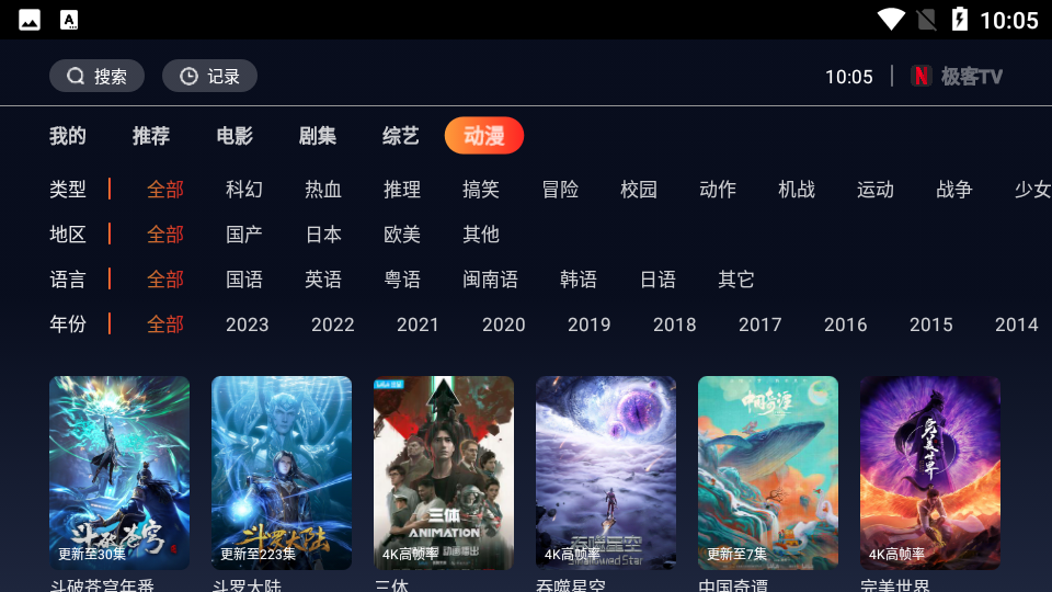 极客tv最新版2.4截图