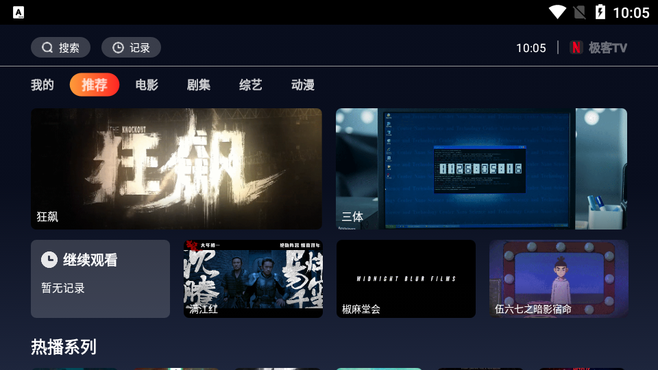 极客tv2.2安装包截图