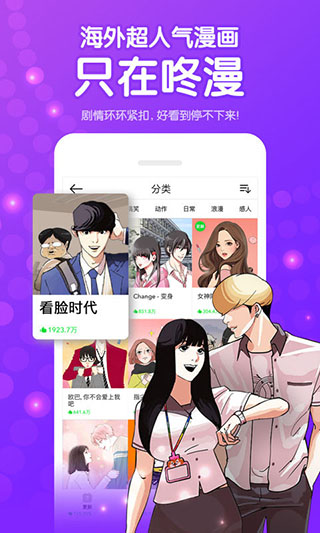 咚漫漫画免费版截图