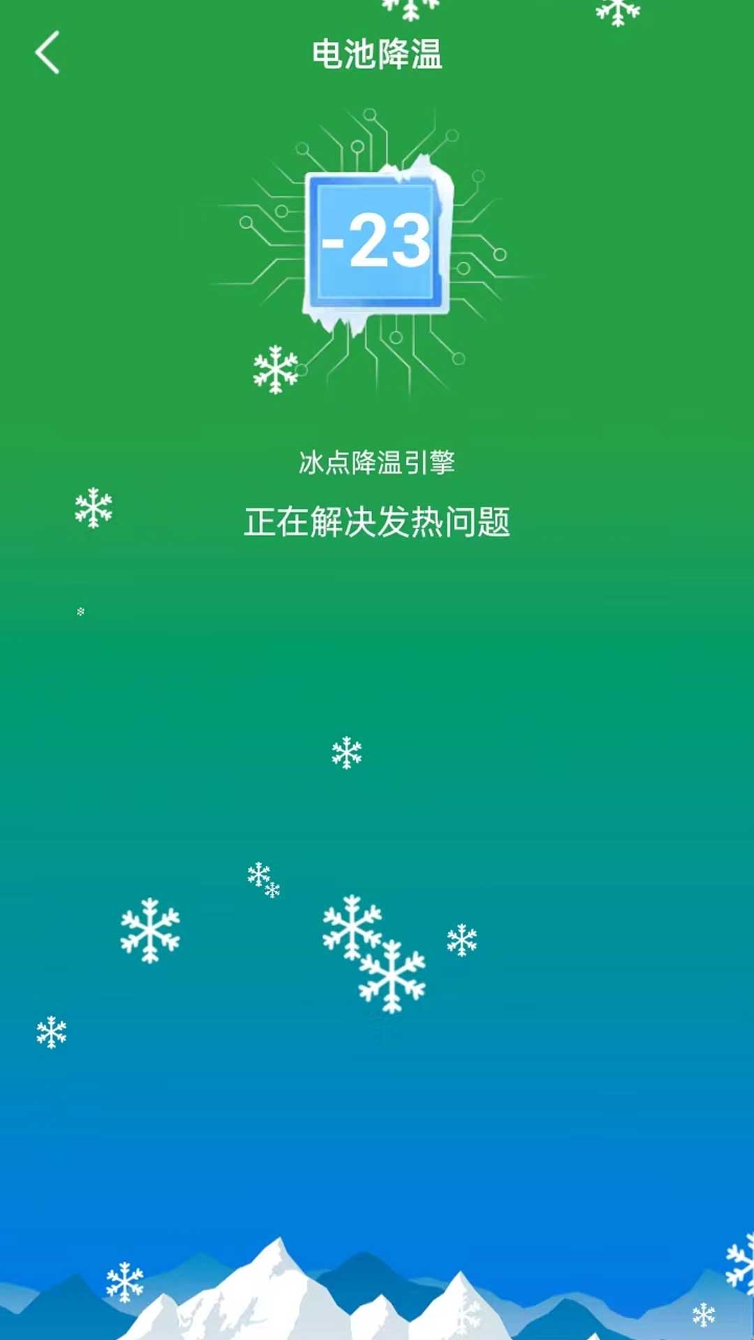 省心省电大师截图