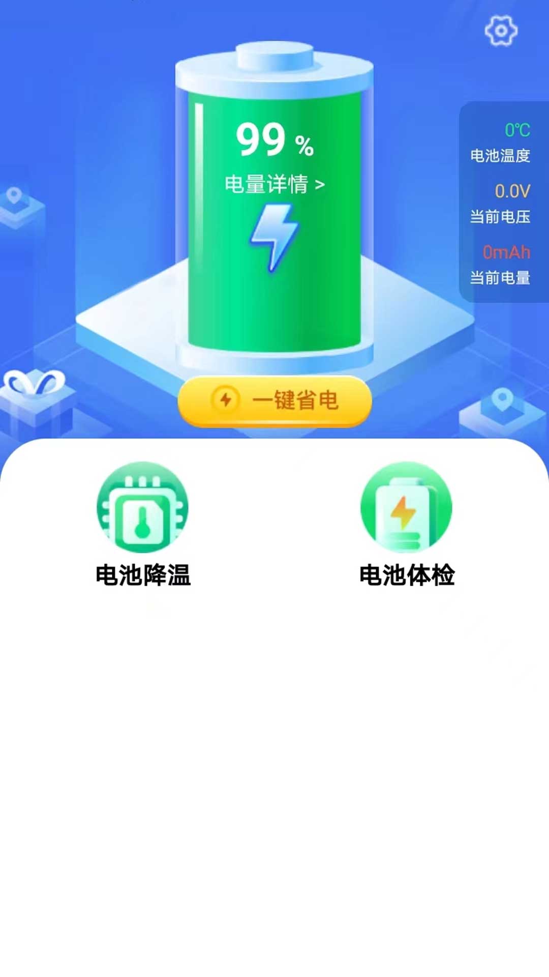 省心省电大师截图