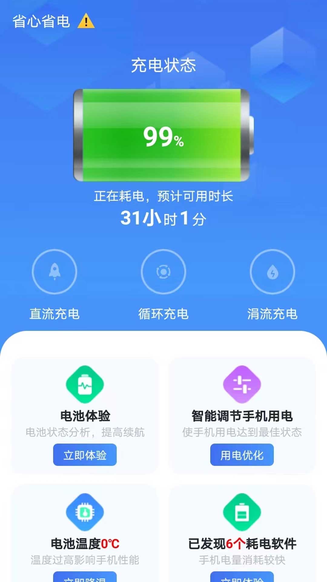 省心省电大师截图