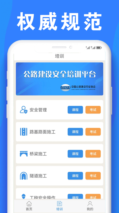 公路安全培训截图