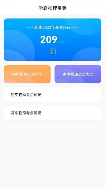 学高中物理截图