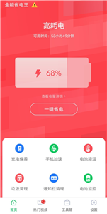 智能省电管家截图