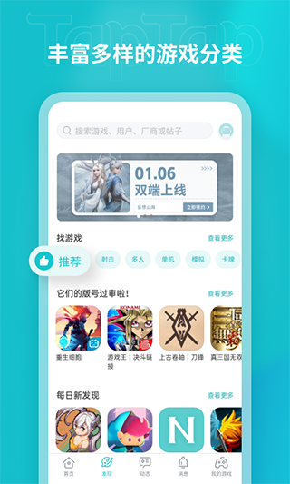 TapTap2.4.0截图