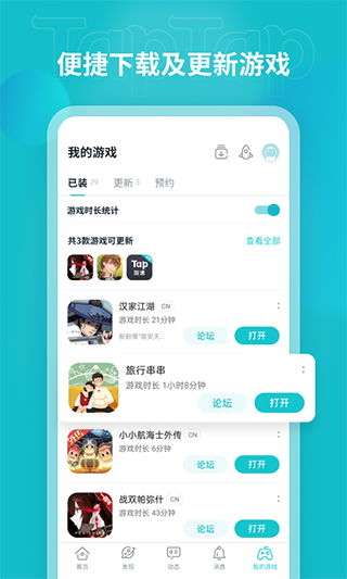 TapTap2.4.0截图