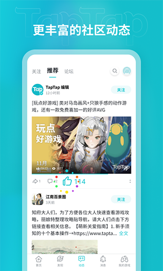 TapTap2.4.0截图