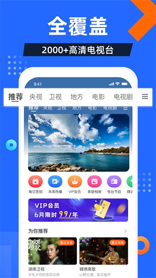 电视家4.0免费版截图