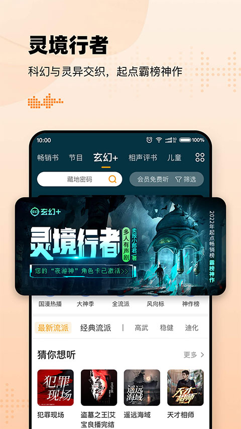 懒人听书4.1.0版截图