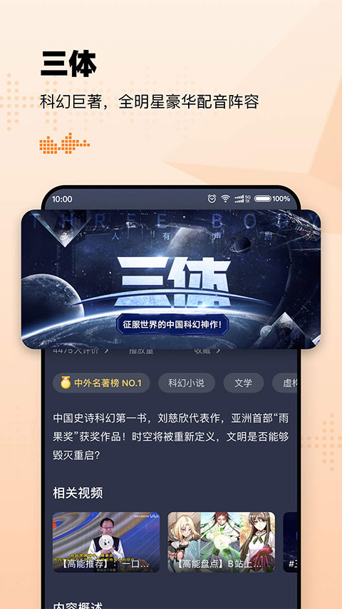 懒人听书4.1.0版截图