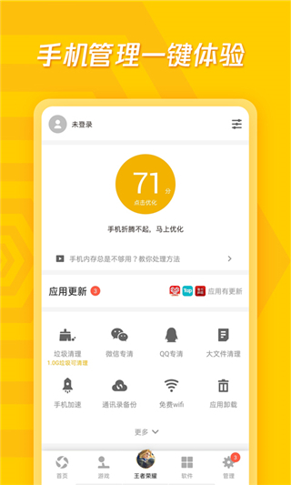 应用宝2.8.0截图