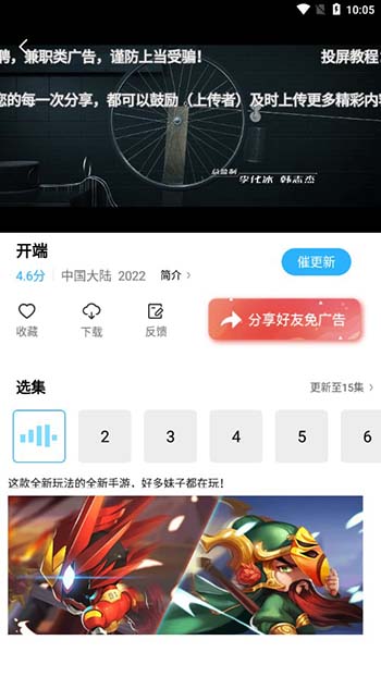 记迟到追剧无广告版截图